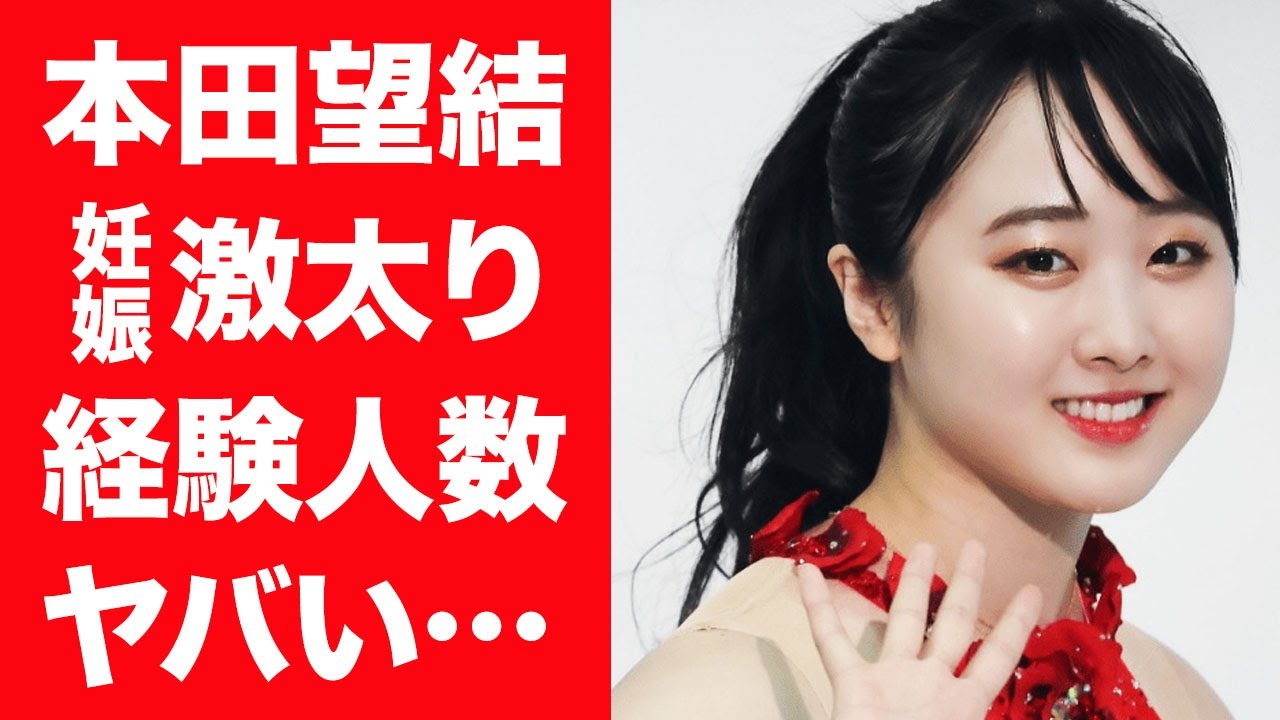 【驚愕】本田望結が激太りし妊娠した真相…暴露された経験人数に言葉を失う…!『本田真凜』の妹の歴代彼氏の正体や注目を集める巨大バストに一同驚愕! 【驚愕】本田望結が激太りし妊娠した真相…暴露された経験人数に言葉を失う…!『本田真凜』の妹の歴代彼氏の正体や注目を集める巨大バストに一同驚愕!
