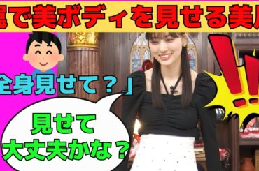 【山下美月】オタの罠で美ボディを見せるみづき/文字起こし（乃木坂46・写真集showroom）