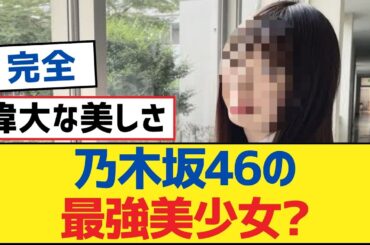 乃木坂46の最強美少女?【乃木坂工事中・乃木坂スター誕生・乃木坂配信中】