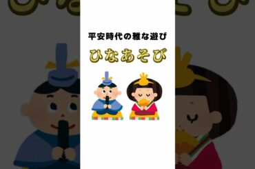 【光る君へ】平安時代のひな祭り #shorts