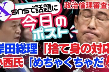 岸田総理の「捨て身の対応」に唖然！【政倫審に岸田総理が出席表明・・・】自民困惑「総理、どうした？」 野党からは冷ややかな声（今日のポスト）【龍之介channel】
