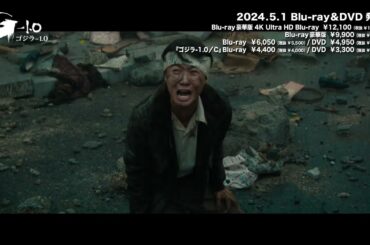映画『ゴジラ-1.0』Blu-ray＆DVDが5/1に発売！！