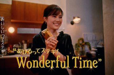 アサヒ食彩 CM 「あけるってステキ」篇　60秒 生田絵梨花