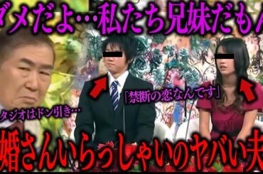 【放送事故】新婚さんいらっしゃい！に出演したヤバい夫婦5選…