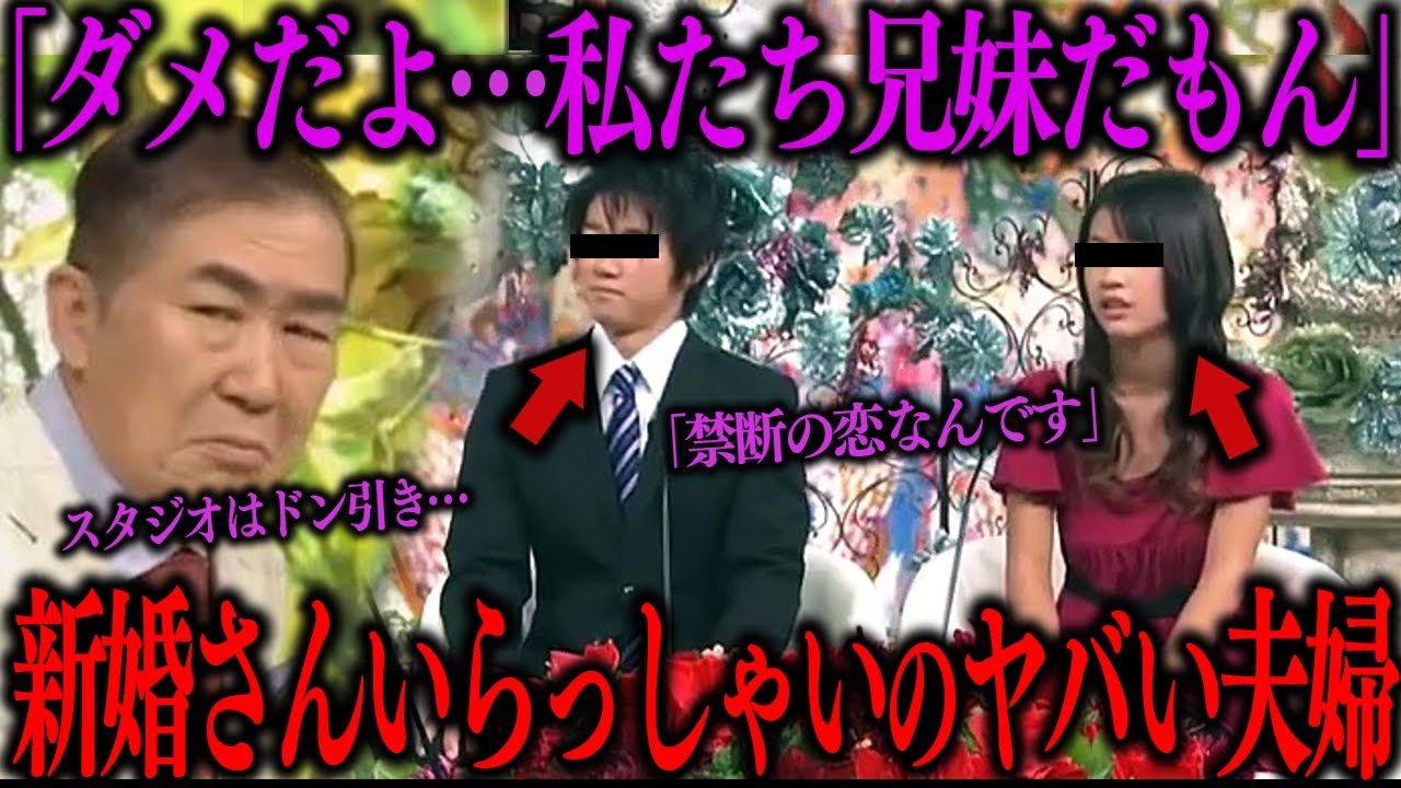 【放送事故】新婚さんいらっしゃい!に出演したヤバい夫婦5選… 【放送事故】新婚さんいらっしゃい!に出演したヤバい夫婦5選…