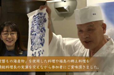 首都圏等消費者交流事業（オンライン交流会）『ふくしまの海の幸（秋）コース』