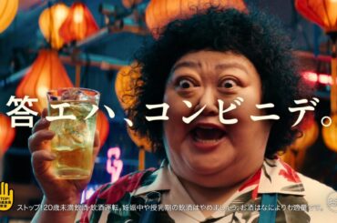 ジャスミン焼酎茉莉花『JJトハナニカ　答エハコンビニデ』篇 15秒 川口春奈 kemio 平田敦子 サントリー