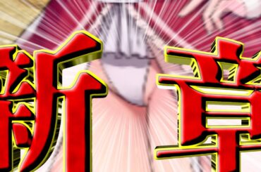 【モンスター娘TD】1/29アプデ要素を見ようの会【モン娘TD】