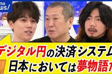 【現金主義】キャッシュレスどこまで？新紙幣はなぜ必要？デジタル円に現実味は？日本の通貨&銀行は有能？｜アベプラ