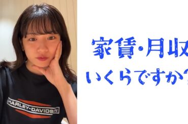 【永野芽郁】月収をしつこく聞かれる