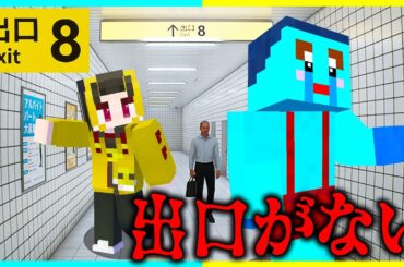 ⭐最近流行りの無限ループする地下通路に閉じ込められた...😱【まいくらマインクラフト】