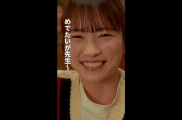 めで大河先生ー！　＃となりのナースエイド ＃川栄李奈 ＃高杉真宙 ＃日テレ ＃shorts