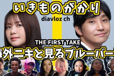 【いきものがかり】海外ニキ ネキと見る ブルーバード 海外の反応