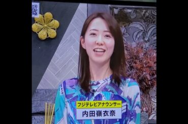 かわいい！内田嶺衣奈アナ　#shorts　20240222