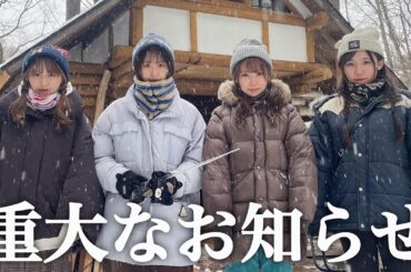 本当に重要なお知らせです。