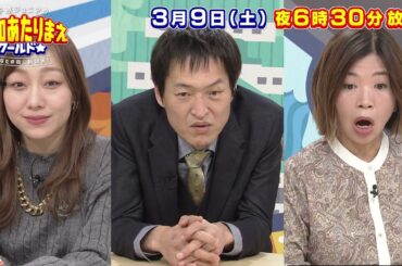 愛知あたりまえワールド☆ 3月9日放送　テレビ愛知