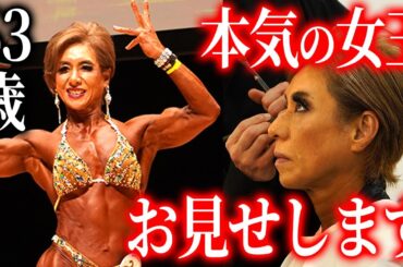 【史上最強】最高のコンディションで優勝を狙います。