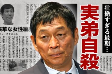 明石家さんまの１９歳の弟の壮絶な最期...自ら焼身した理由に涙腺崩壊！『お笑いモンスター』が抱いてきた超豪華な女性編歴...再婚について語った内容に驚愕！