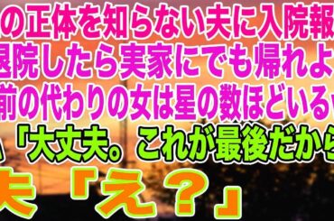 【スカッとする話】夫「母さんに限って、嫁イビリをするはずがないだろ」旦那の居ない所で私をイビる同居の姑→1年分の証拠映像を年末年始の親戚の集まりで公開すると子供達が…ｗ