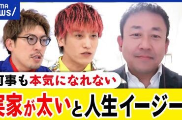 【お金持ち】実家が太いと人生イージー？本気で努力ができない苦悩？金銭感覚がバグっちゃう？EXITと考える｜アベプラ