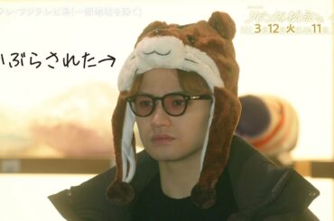 【第10話は3月12日(火)よる11時】中島健人×髙橋ひかるドキドキ年の差ラブコメディー！火ドラ★イレブン『リビングの松永さん』予告