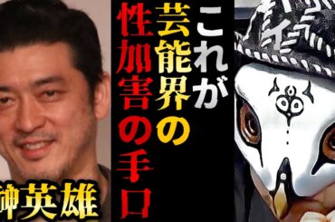 警察は対応してくれない！？榊英雄のようなレ●パーの卑劣な手口を暴露します【観相学 けんけん切り抜き 占い師】