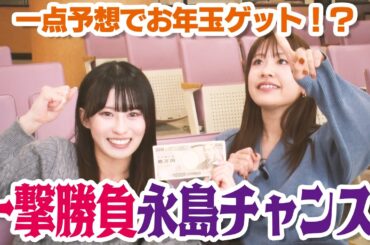 ボートの時間！ # 413 「一撃勝負永島チャンス！」2024年2月25日放送【サンテレビ】