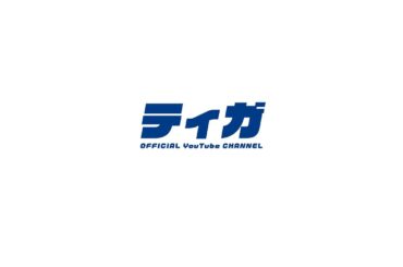 【生放送】TIGA GRAND PRIX 2024 抽選会