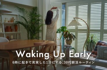 6:00起きの朝活ルーティン｜好きな自分でいるための習慣とマインド｜週末ショッピングと購入品紹介