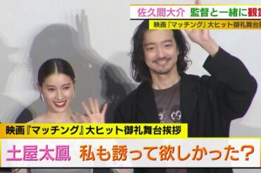 土屋太鳳　私も誘って欲しかった？