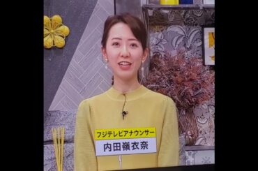 かわいい！内田嶺衣奈アナ　#shorts　20240304