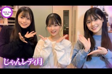 240304 NMB48のじゃんぐるレディOh!【田中雪乃・板垣心和・西島梨央】