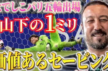 「メダルに手が届くと盛り上がりが違う。どんな色でもいいから」北朝鮮撃破でパリ五輪出場権獲得のなでしこジャパン指揮官に闘莉王、激辛エール！