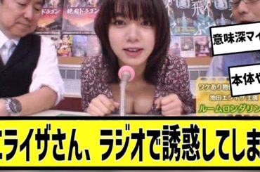 池田エライザ放送局に対する2chの反応まとめ【なんＪ2chまとめ】#なんJ#2chまとめ#ネットの反応