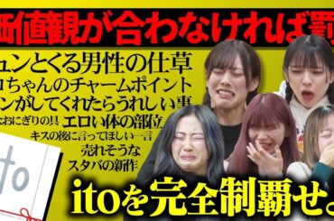 【豆柴の大群都内某所】itoで遊ぼう！前編