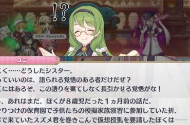 【プリコネR】真冬の真夏と聖なる学舎の異端児 トモヱBOSSバトル会話イベント　　プリンセスコネクト！Re:Dive【Princess Connect Re:Dive 】