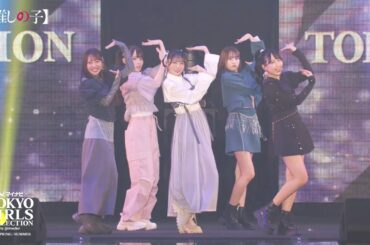 【推しの子】×TGC 2024 S/S×IDOL RUNWAY COLLECTION STAGE｜マイナビ TGC 2024 S/S