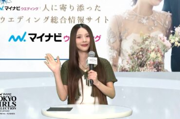 マイナビウエディング STUDIO TALK｜マイナビ TGC 2024 S/S