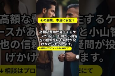 石川和義のSTOREプロジェクト真相追求、Youtubeでの副業が怪しい評判の理由を徹底分析