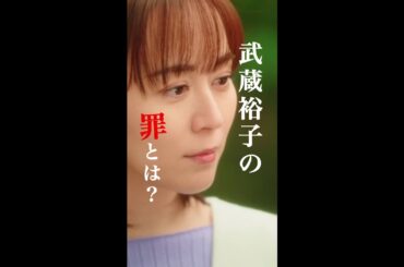 裕子先生がそんなことするわけ…！！！🥺 #櫻井翔 #比嘉愛未 #白石聖 #ぐんぴぃ(#春とヒコーキ) #瀧内公美 #ソニン #新空港占拠 #日テレ #shorts