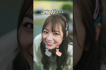 【北野日奈子】 元乃木坂46　これがこう！　ピタ止めチャレンジ　#shorts