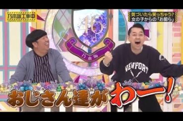 山下美月・岩本蓮加ら年下の子の煽りが急に面白くなるバナナマン設楽さん｜乃木坂46 白石麻衣 齋藤飛鳥