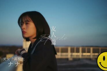 映画『パレード』愛のパレードはつづく 森七菜