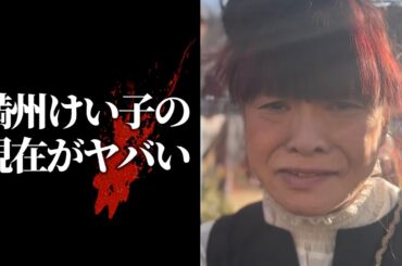 満州けい子（坂田佳子）実は入院していました。