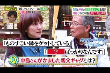 ヒルナンデス! 2024年3月6日 約1万円で絶景&グルメを大満喫!栃木・日光バスツアー(はれ)  FULL SHOW HD