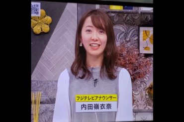 かわいい！内田嶺衣奈アナ　#shorts　20240228