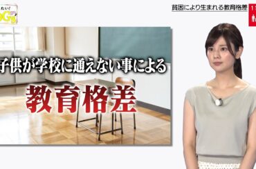 知りたい！SDGs #44 |2020年7月30日放送