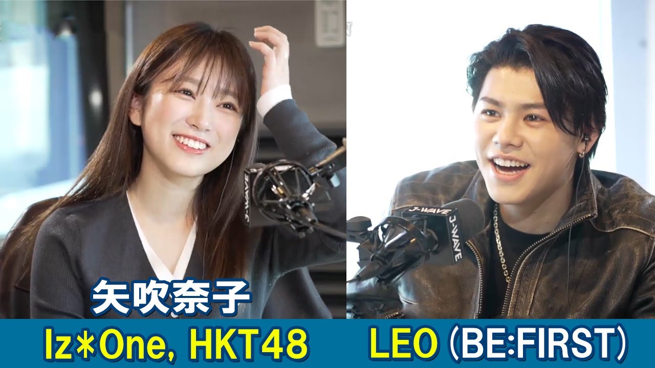 BE:FIRST・LEO 俳優・矢吹奈子を深掘り! HKT48とIZONEで活動したきっかけは? BE:FIRST・LEO 俳優・矢吹奈子を深掘り! HKT48とIZONEで活動したきっかけは?