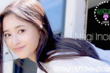 2024-03-06 乃木坂LOCKS! "和locks!" (no cut) - 井上和 (乃木坂46)
