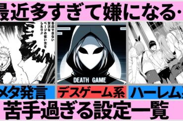 本気で苦手なアニメや漫画の設定一覧【ガルちゃんまとめ】